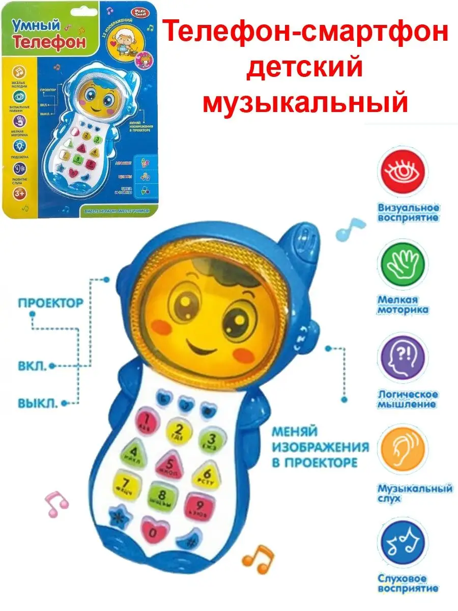 Телефон детский музыкальный Развивающая игрушка Мальчик StarToys 123870778  купить за 663 ₽ в интернет-магазине Wildberries