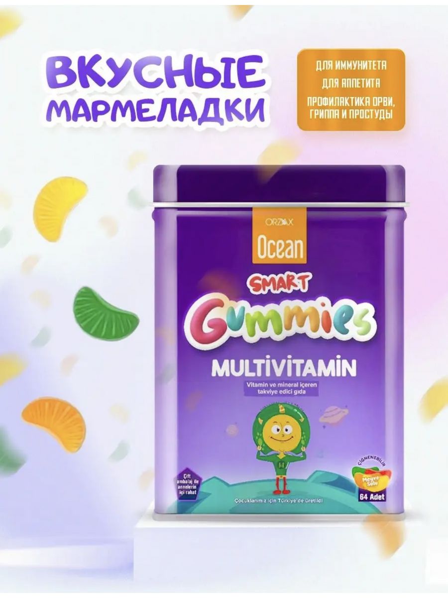 Ocean smart. Ocean Smart Gummies Multivitamin. Orzax Gummies Multivitamin. Orzax Gummies Multivitamin 64 шт. Orzax Ocean Smart Gummies Defence.