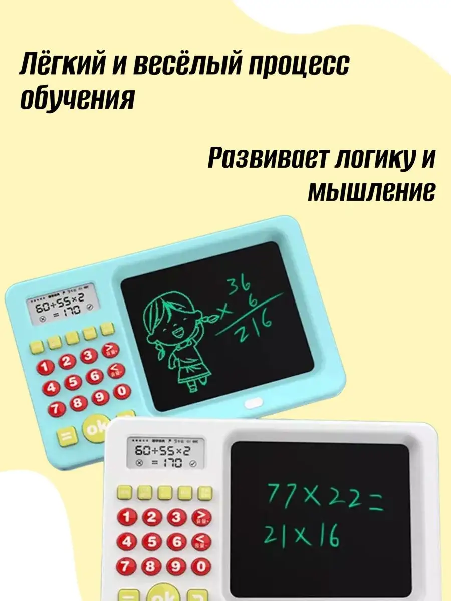 Детский графический планшет калькулятор