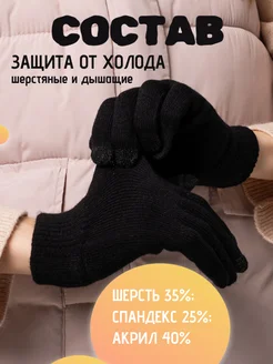 Перчатки черные женские зимние сенсорные