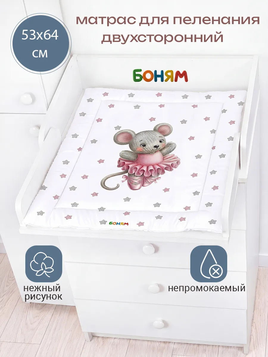 Матрас пеленальный двухсторонний для комода 53-64 см.