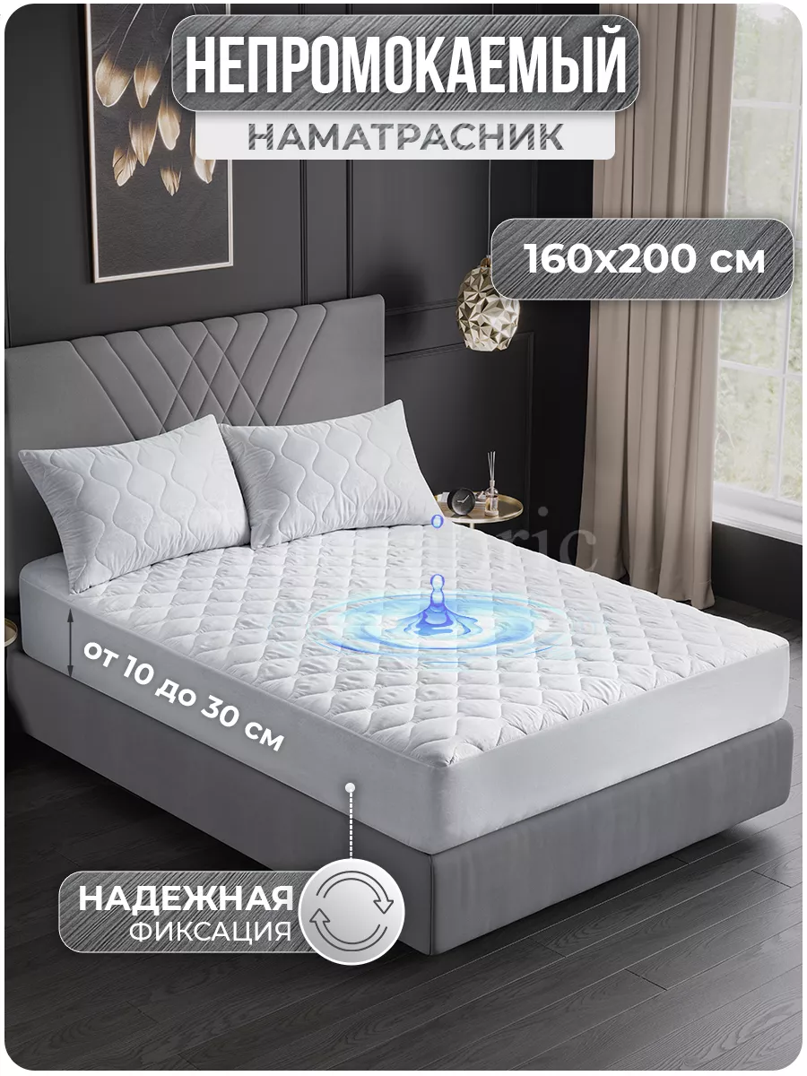 Наматрасник непромокаемый 160х200 с бортом VarFabric 123876818 купить за 1  251 ₽ в интернет-магазине Wildberries