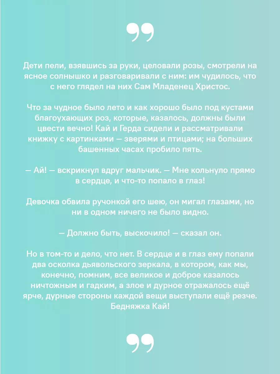 Книга Снежная королева Х.К. Андерсен / Новогодний подарок Никея 123879398  купить в интернет-магазине Wildberries