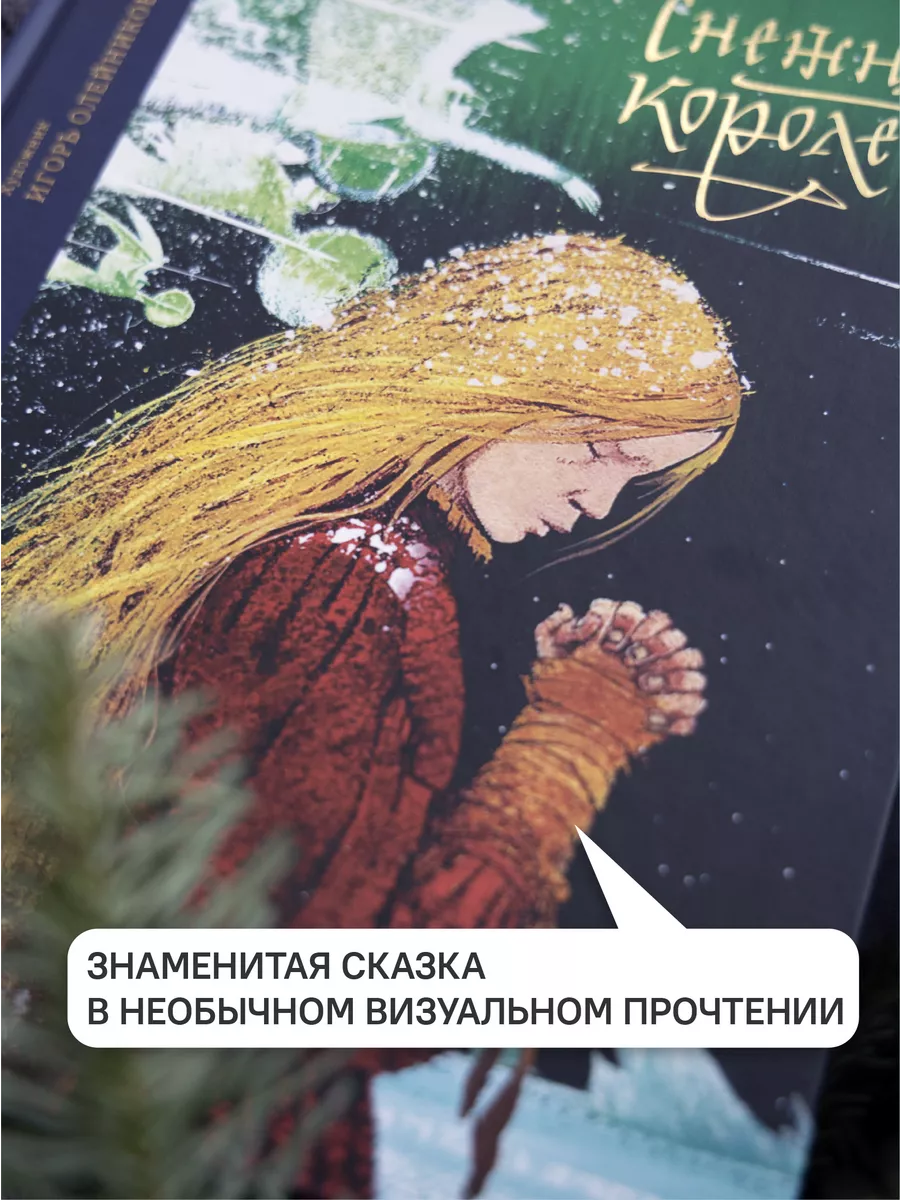 Книга Снежная королева Х.К. Андерсен / Новогодний подарок Никея 123879398  купить в интернет-магазине Wildberries