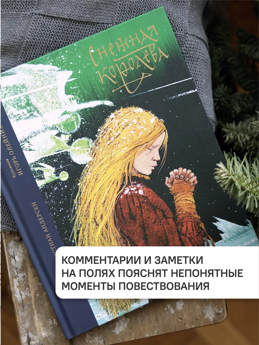 Книга Снежная королева Х.К. Андерсен / Новогодний подарок Никея 123879398  купить в интернет-магазине Wildberries