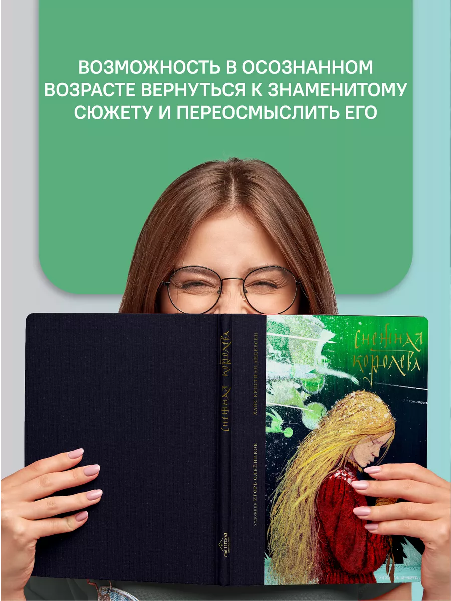 Книга Снежная королева Х.К. Андерсен / Новогодний подарок Никея 123879398  купить в интернет-магазине Wildberries