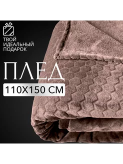 Плед на кресло 110х150 детское покрывало Lisleep 123879885 купить за 900 ₽ в интернет-магазине Wildberries