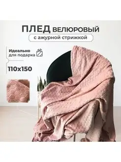 Плед на кресло 110х150 детское покрывало Lisleep 123882644 купить за 900 ₽ в интернет-магазине Wildberries