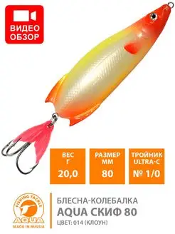 Блесна рыболовная колебалка Скиф 80mm 20g AQUA 123883552 купить за 200 ₽ в интернет-магазине Wildberries