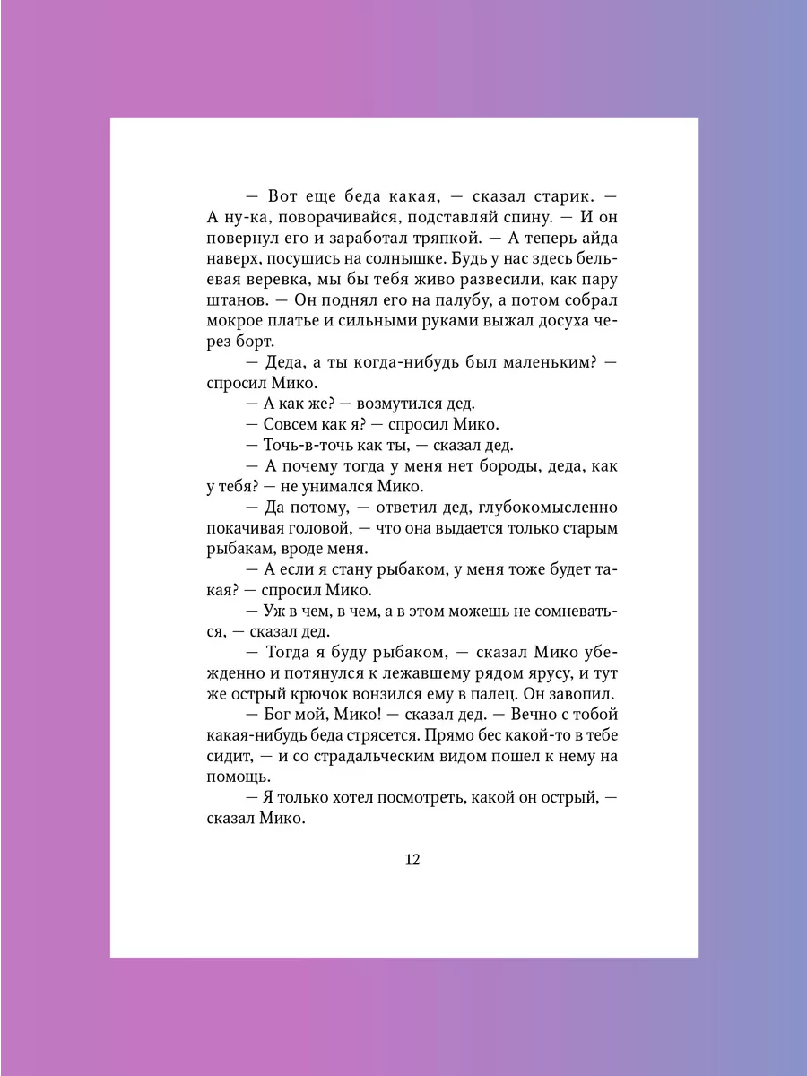 Книга Ветер сулит бурю / Новый год и Рождество Никея 123885376 купить в  интернет-магазине Wildberries