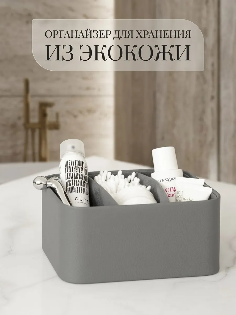 Органайзер для хранения