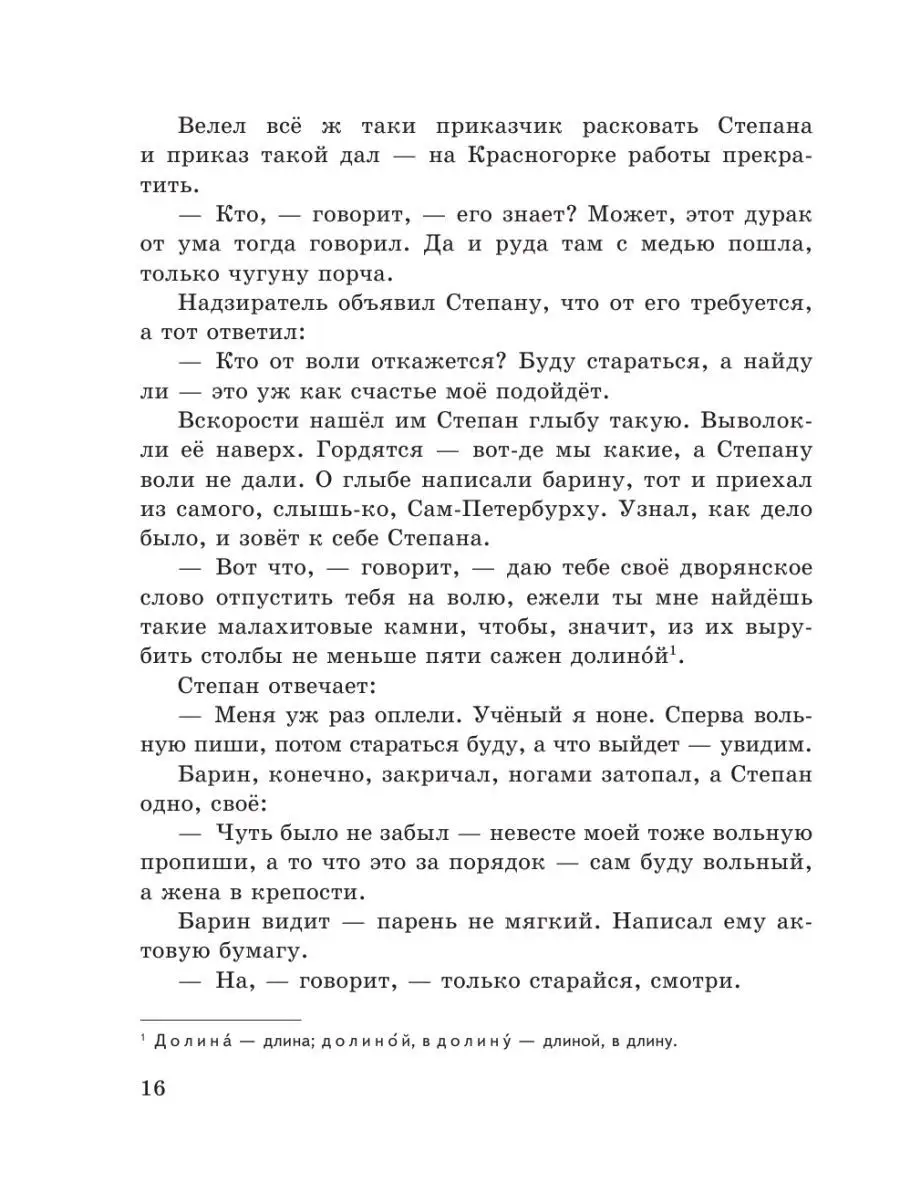 Медной горы Хозяйка. Сказы (ил. Е. Шафранской) Эксмо 123889859 купить за  421 ₽ в интернет-магазине Wildberries