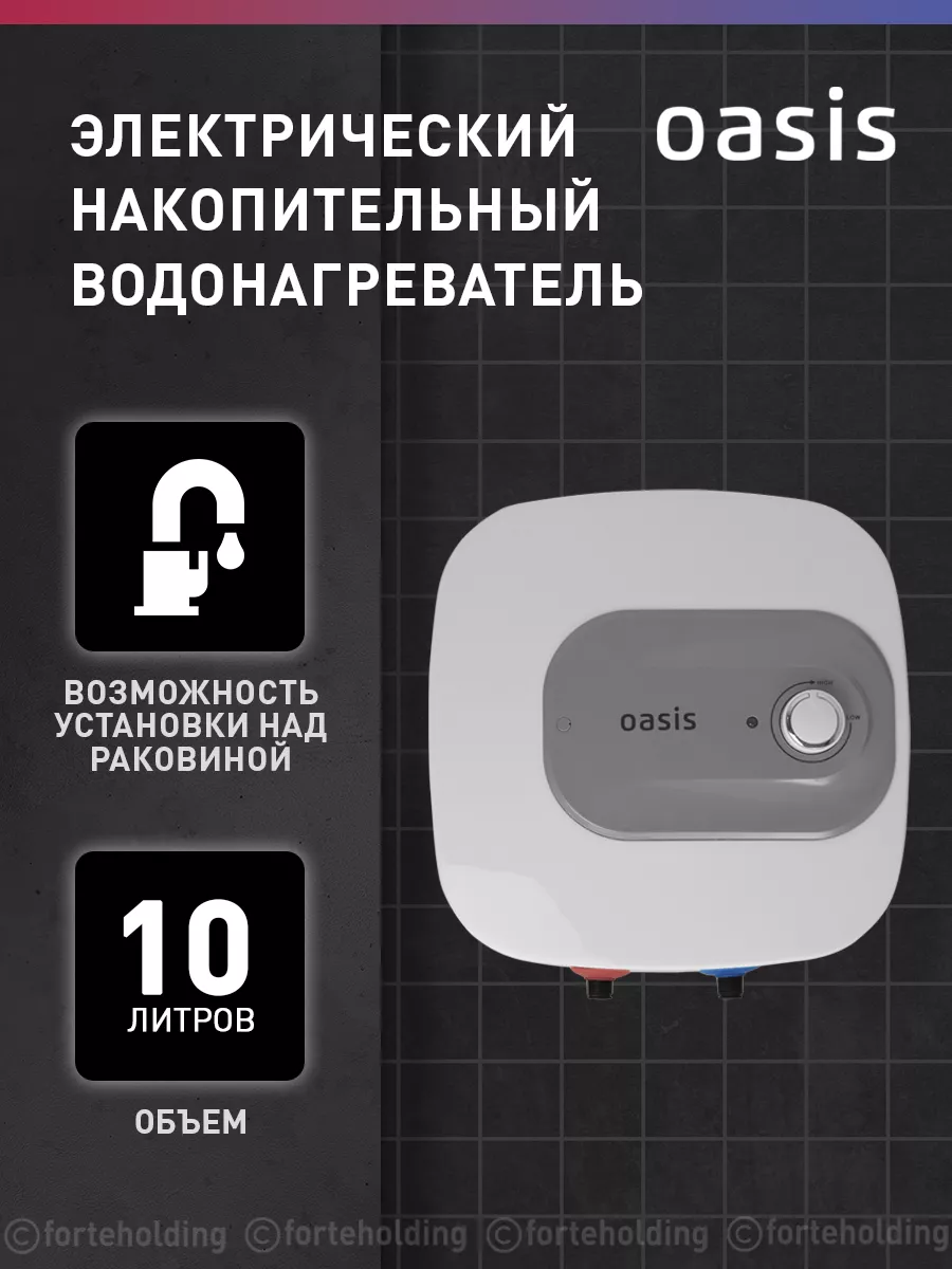 Водонагреватель накопительный 10KN OASIS 123901568 купить за 6 283 ₽ в  интернет-магазине Wildberries