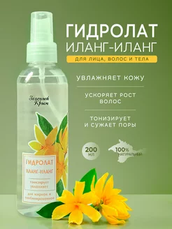 Гидролат иланг-иланг для лица и волос Green-Crimea org. cosmetics 123905984 купить за 289 ₽ в интернет-магазине Wildberries