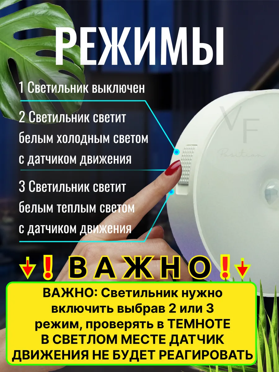 Светильник с датчиком движения. Умный LED. VF-Position 123907964 купить за  270 ₽ в интернет-магазине Wildberries