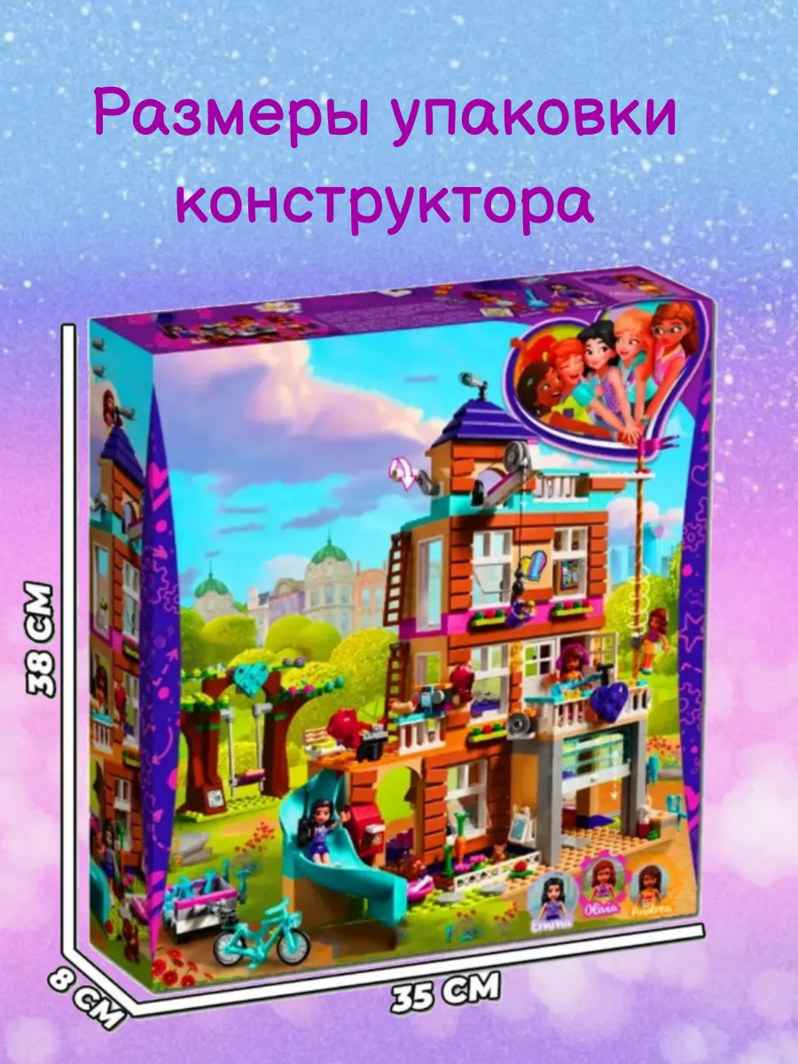 Конструктор Friends Френдс Дом Дружбы LEGO 123910297 купить за 1 691 ₽ в  интернет-магазине Wildberries