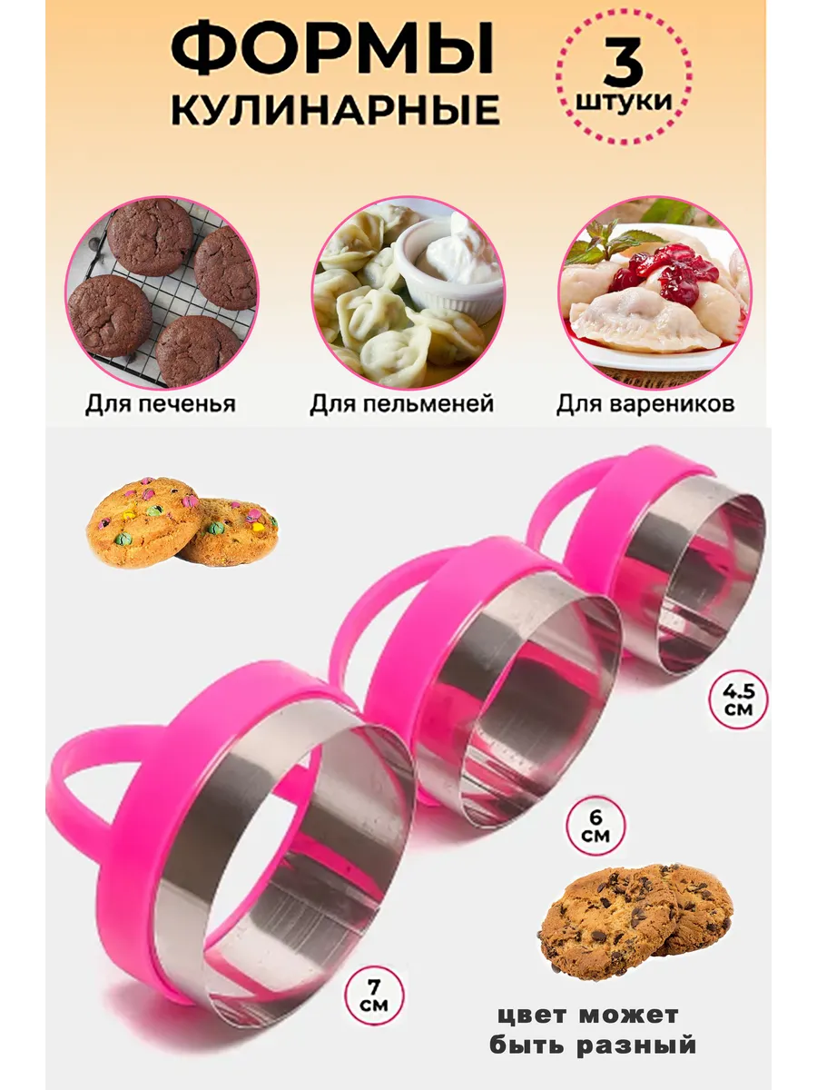 Формочки для печенья, пряников, вырубки теста 3 шт