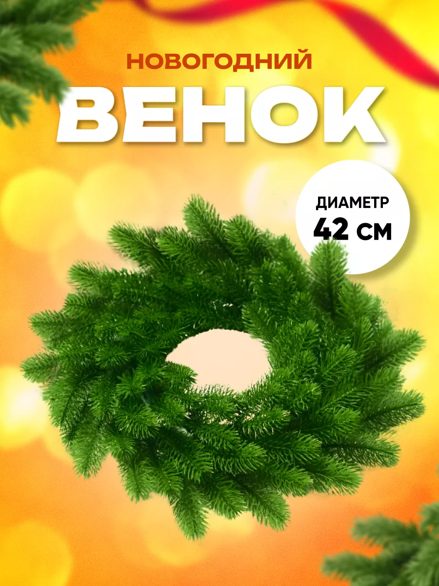 Новогодние хвойные венки