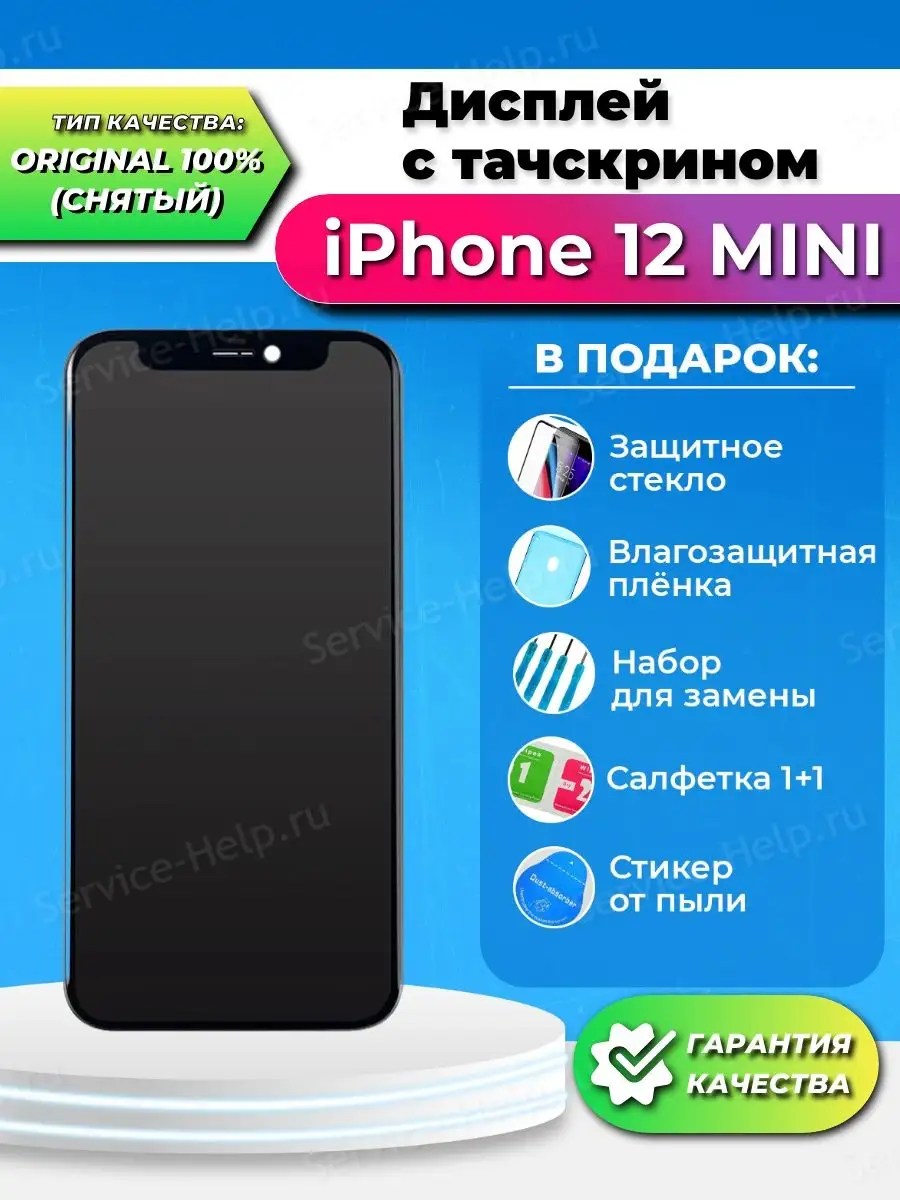 Service-Help.ru Дисплей для IPhone 12 Mini Экран на Айфон 12 Мини черный