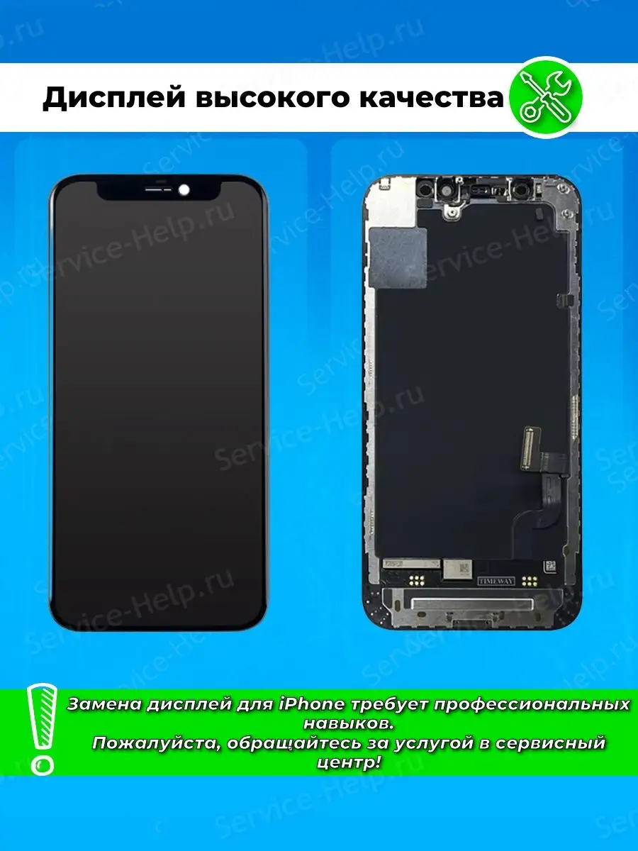 Service-Help.ru Дисплей для IPhone 12 Mini Экран на Айфон 12 Мини черный