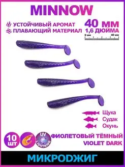 Силиконовые приманки Nano Minnow 1.6 10 штук 40 мм окунь МИКРОДЖИГ 123929307 купить за 207 ₽ в интернет-магазине Wildberries