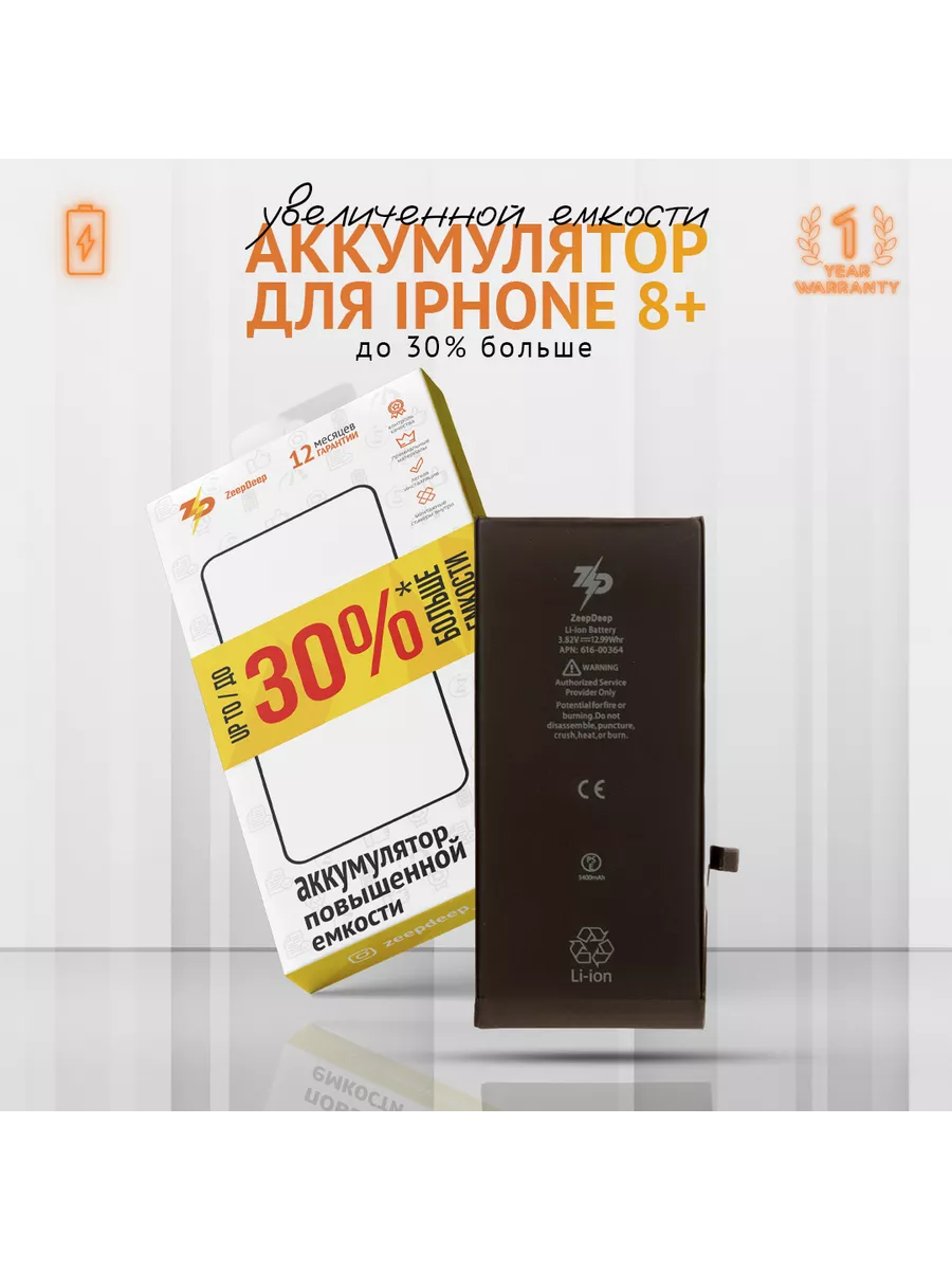 Аккумулятор для iPhone 8 plus (3400 mAh), повышенная емкость ZeepDeep  123938517 купить в интернет-магазине Wildberries