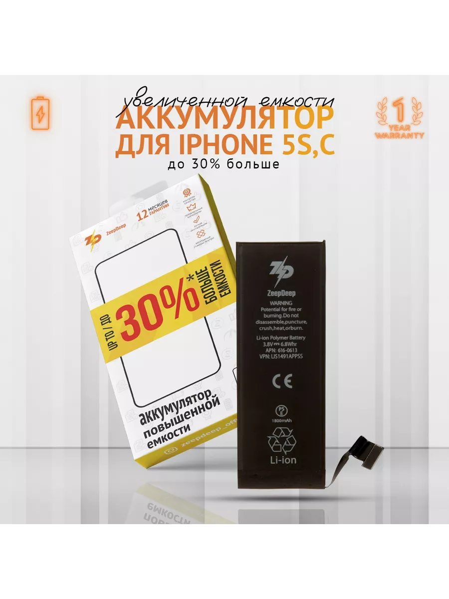 Аккумулятор для iPhone 5s (1800mAh), увеличенная емкость ZeepDeep 123938614  купить за 743 ₽ в интернет-магазине Wildberries