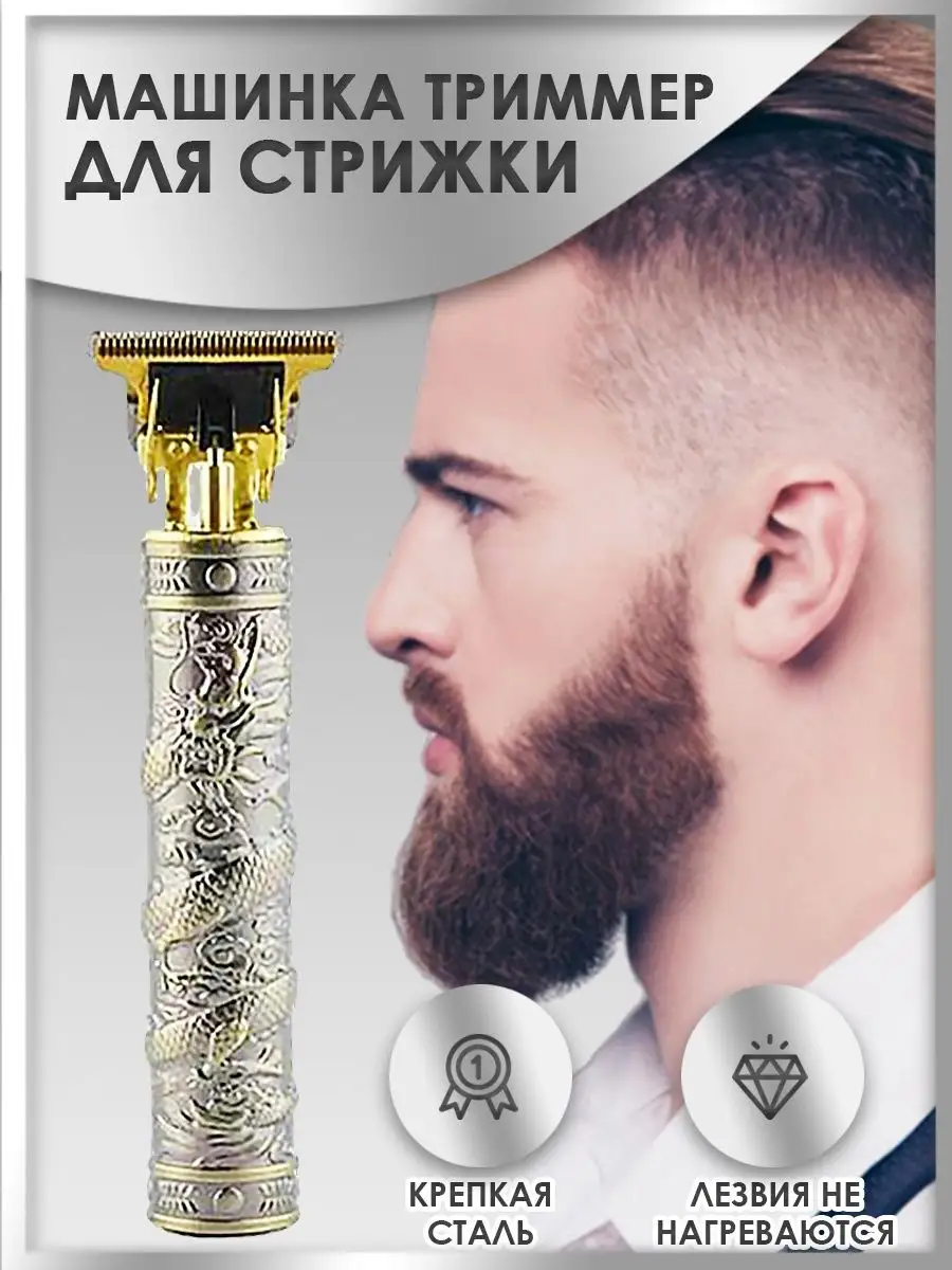 Машинка триммер для бороды