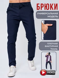 Брюки классические зауженные чиносы Just Decorate Store 123955695 купить за 1 286 ₽ в интернет-магазине Wildberries