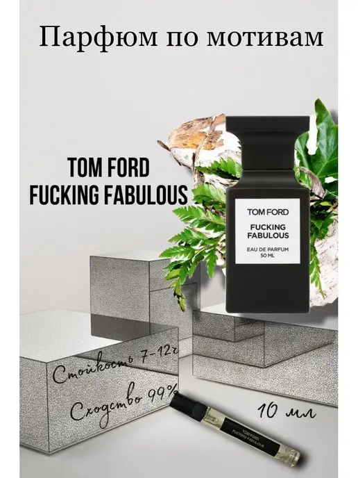 Fragnance From UAE Парфюм Tom Ford Fucking Fabulous