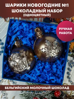 Шоколадный набор "Шарики новогодние №1" iChoco 123957627 купить за 705 ₽ в интернет-магазине Wildberries