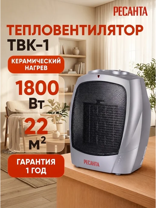 Тепловентилятор напольный для дома электрический ТВК-1