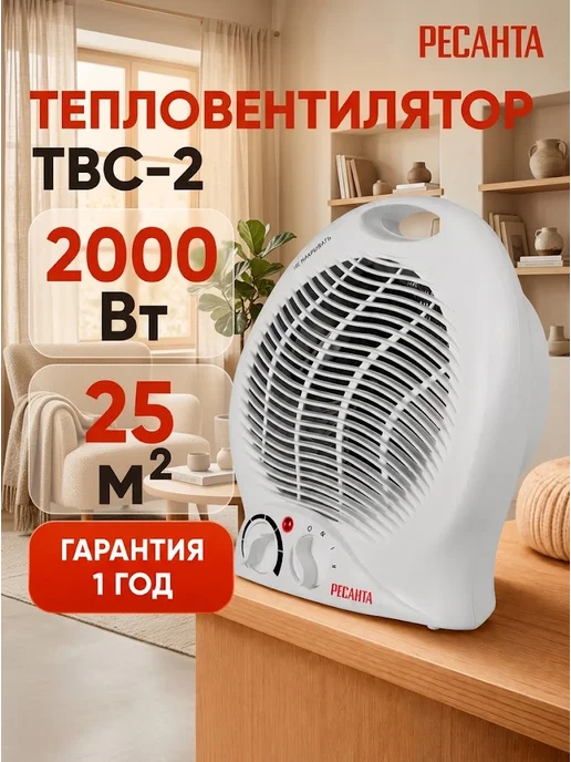 Тепловентилятор напольный для дома электрический ТВС-2