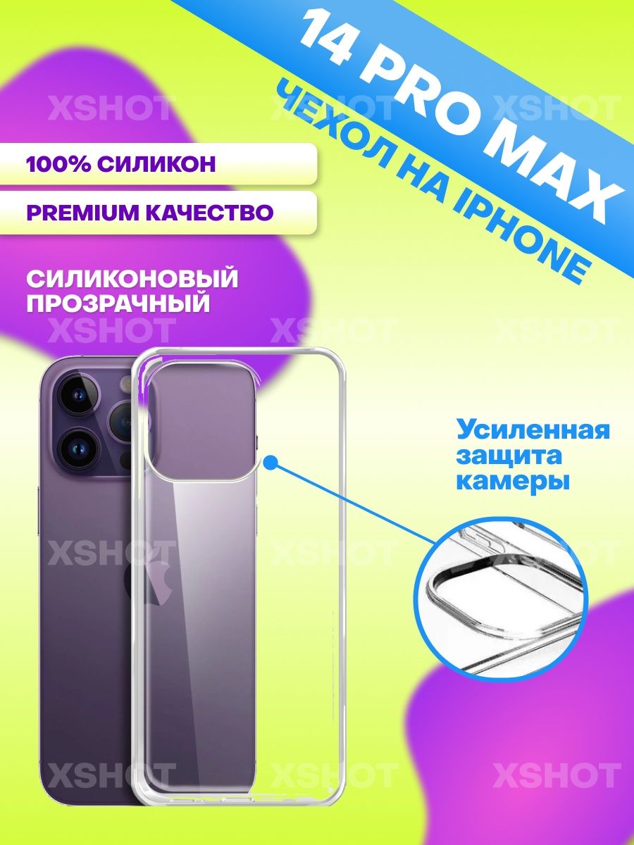 Чехол с защитой камеры iphone 14 pro. Чехол 14 Pro Max с защитой камеры.