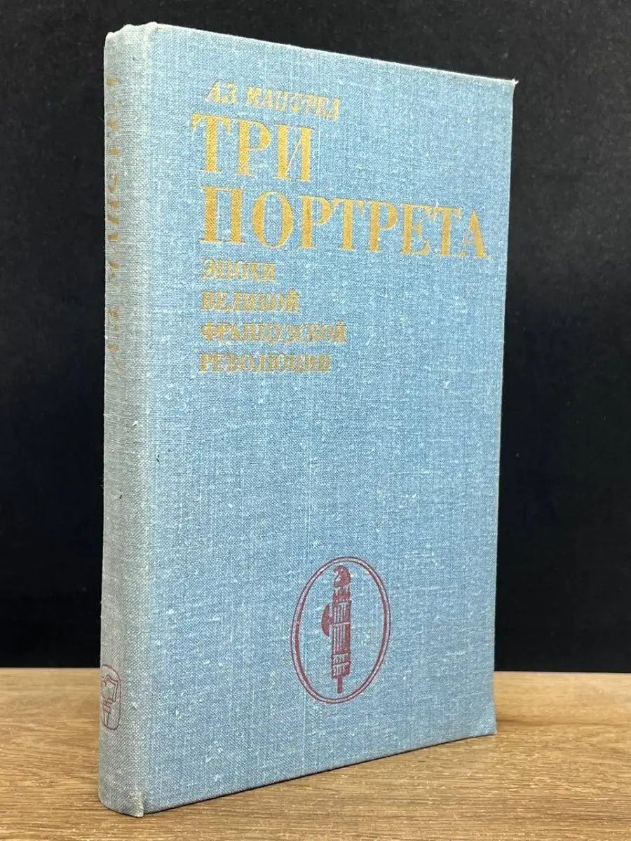 Три портрета эпохи