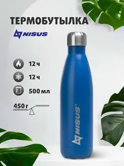 Термобутылка для воды спортивная 500 мл термос NISUS 123965673 купить за 311 ₽ в интернет-магазине Wildberries