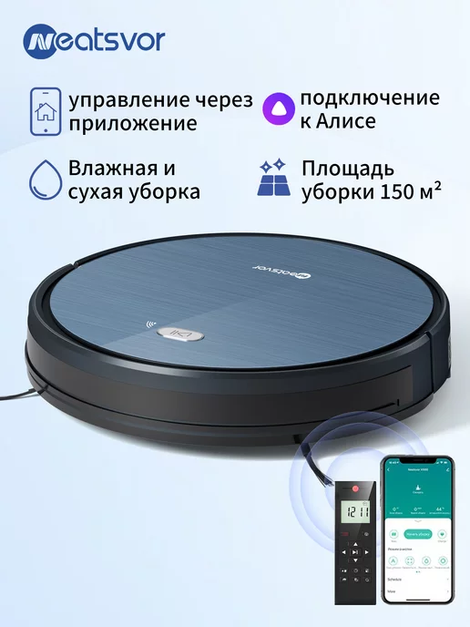 Neatsvor Робот пылесос Влажная и сухая уборка Русская озвучка