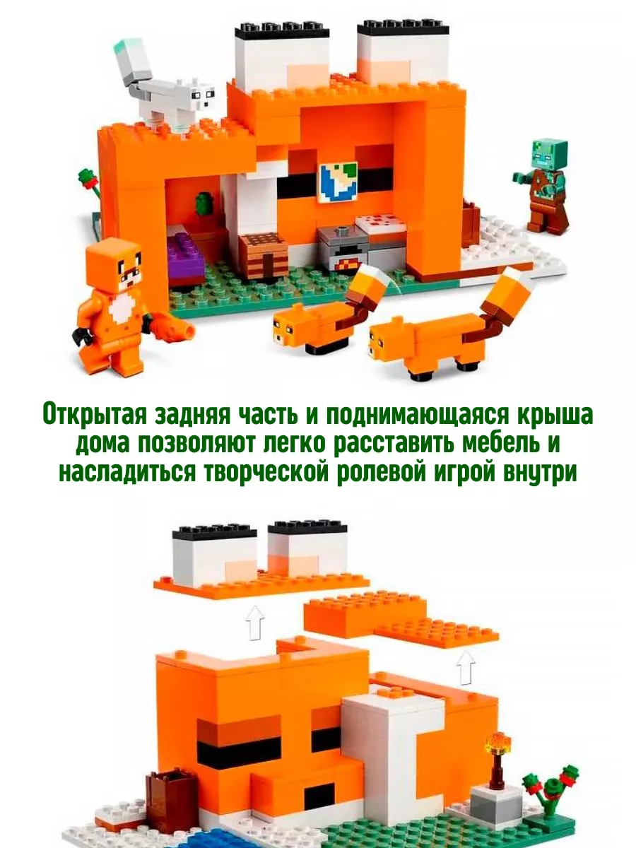 Конструктор My World Minecraft Майнкрафт Лисья хижина LEGO 123967191 купить  за 1 128 ₽ в интернет-магазине Wildberries