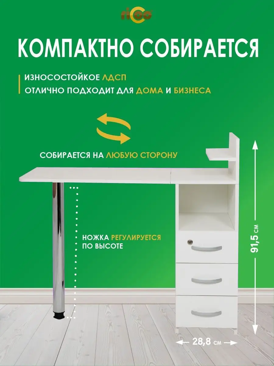 Стол маникюрный с ящиками складной Ricoo 123970270 купить за 3 559 ₽ в  интернет-магазине Wildberries