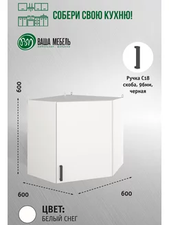 Кухонный модуль шкаф навесной угловой для кухни 60 см Ваша Мебель 123972817 купить за 4 123 ₽ в интернет-магазине Wildberries