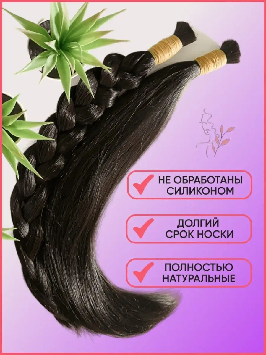 Волосы для наращивания натуральные срез 60см BeautyKa Hair 123975784 купить  в интернет-магазине Wildberries