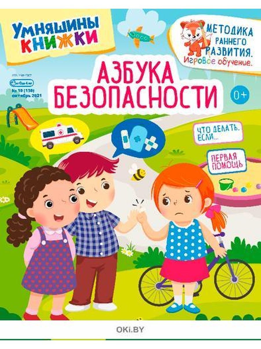 Азбука журналов. Умняшины книжки.