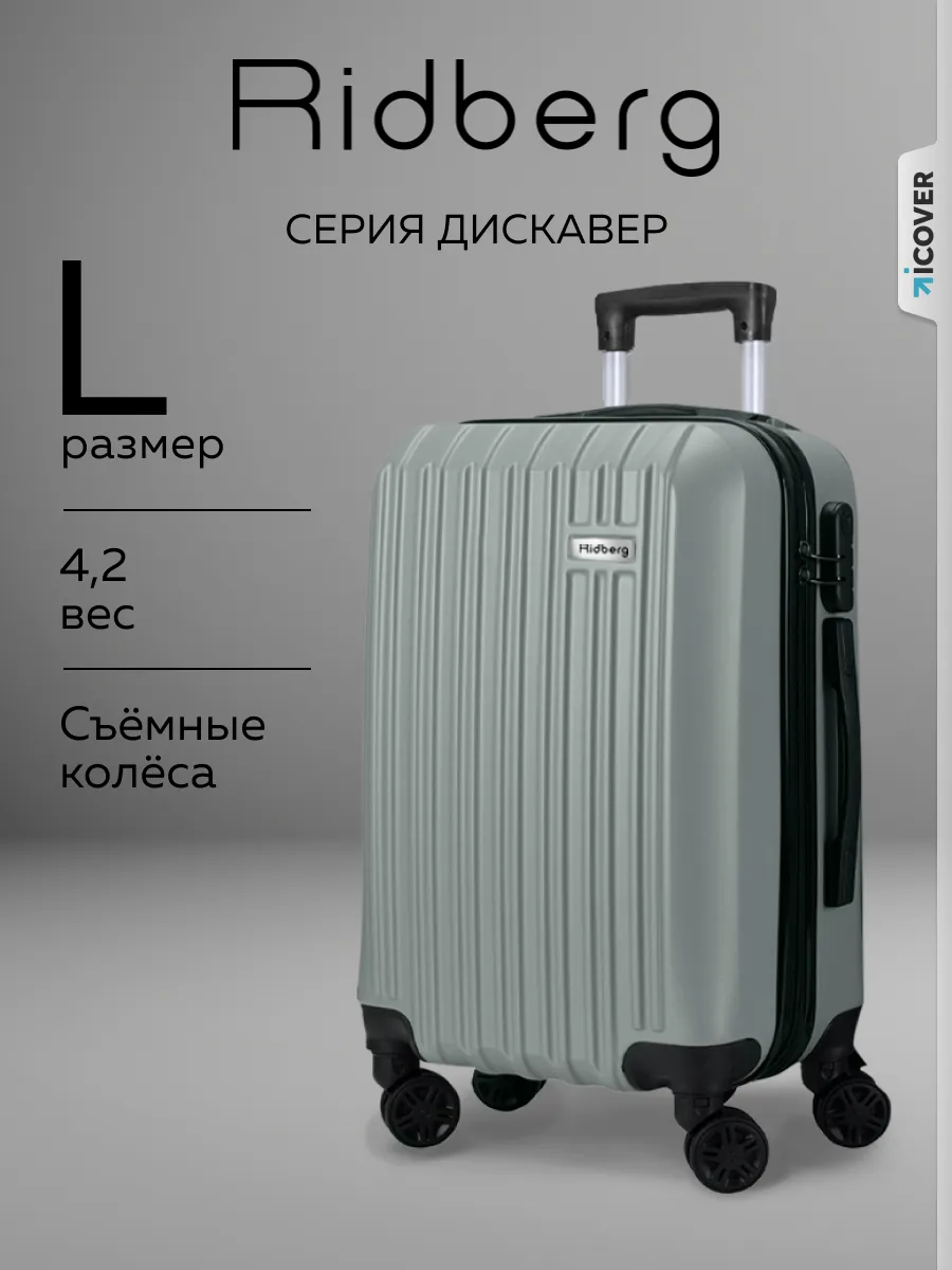 Чемодан на колесах L