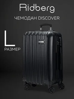 Чемодан на колесах большой дорожный L размер RIDBERG 123977441 купить за 5 472 ₽ в интернет-магазине Wildberries