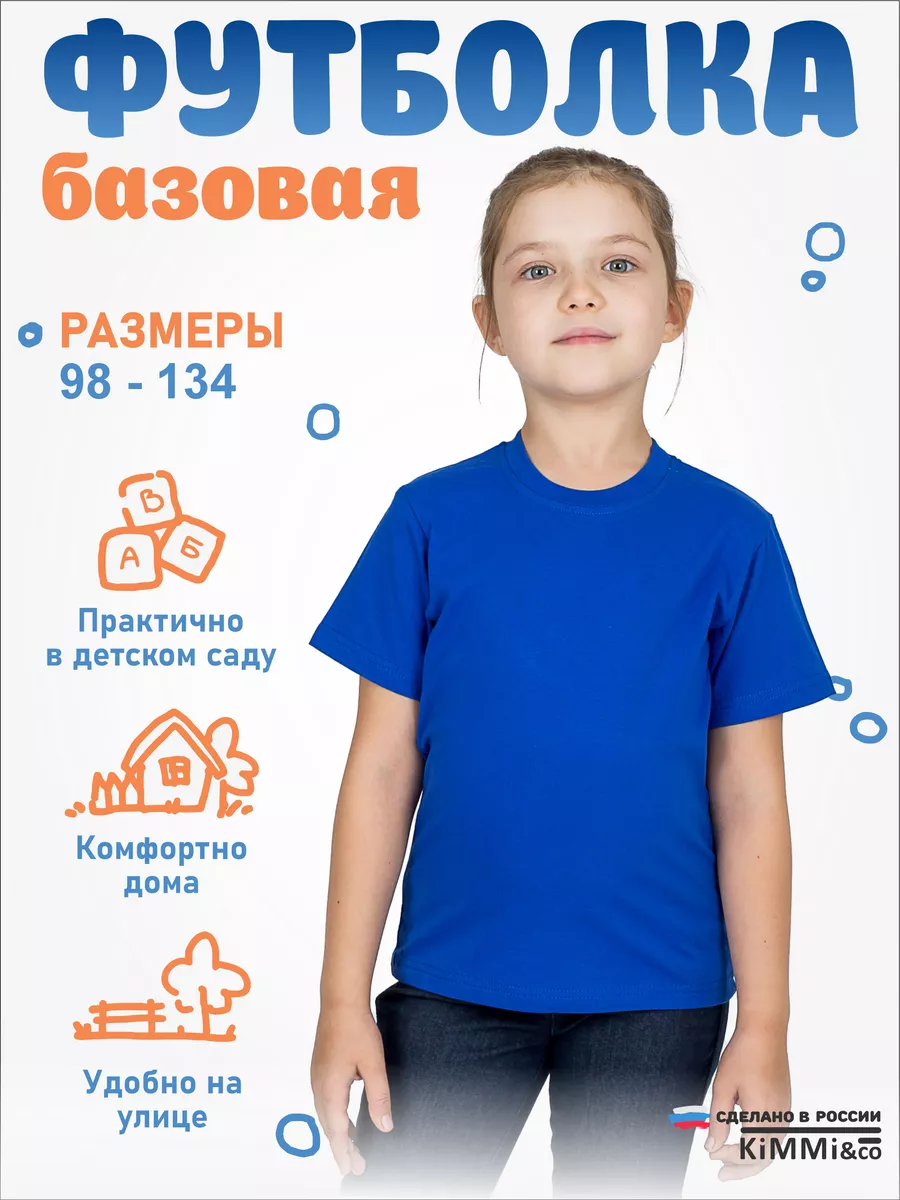 Футболка детская однотонная