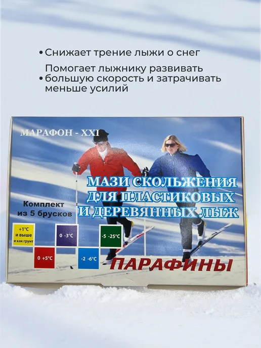 Марафон XXI Парафин для лыж сноубордов 5 шт, 5 шт, фото 2