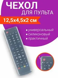 Чехол для пульта телевизора EASY FRIEND 123984807 купить за 238 ₽ в интернет-магазине Wildberries