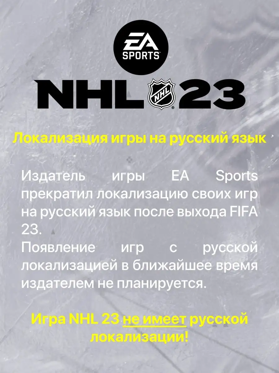 NHL 23 PS5 / НХЛ 23 PS 5 / Хоккей Electronic Arts 123985862 купить в  интернет-магазине Wildberries