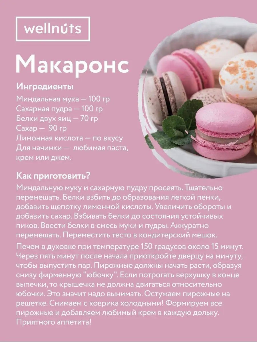 Миндальная мука мелкого помола 500гр Турция WellNuts 123986446 купить в  интернет-магазине Wildberries