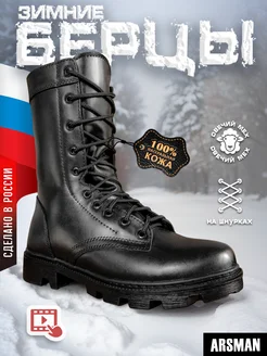 Берцы зимние с мехом Arsman 123989068 купить за 5 292 ₽ в интернет-магазине Wildberries